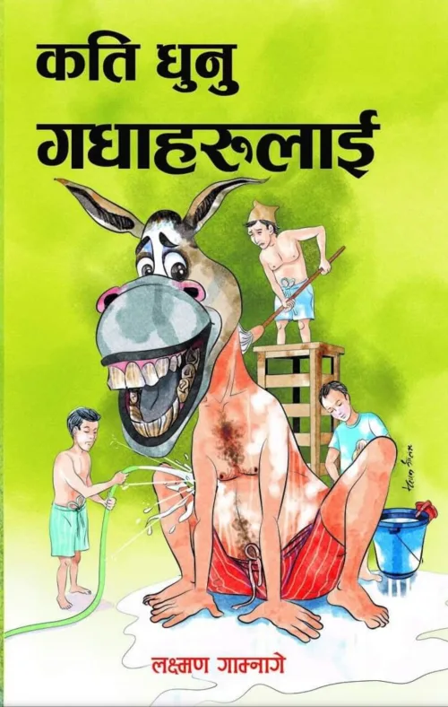 कति धुनु गधाहरुलाई !। Kati Dhunu Gadhaharulai !