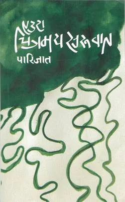 Euta Chitramaya Shuruwaat
