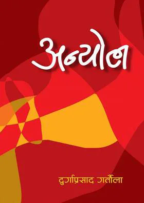 Anyol
