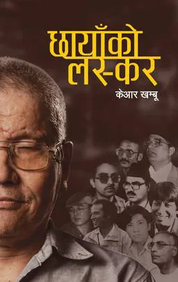 Chhaya ko Laskar