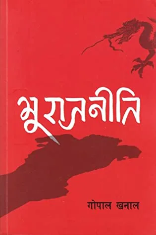भूराजनीति