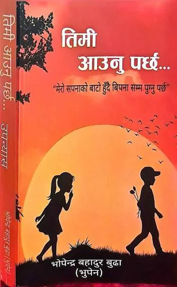 तिमी आउनु पर्छ/Timi aaunu parchha