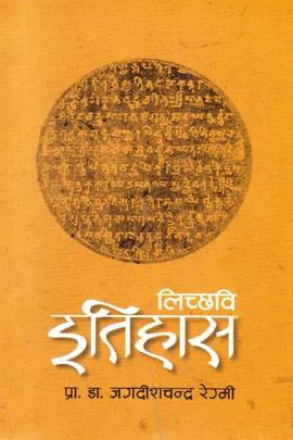 Lichchhavi Itihas