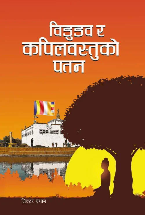 विडुडव र कपिलवस्तुको पतन । Bidudabh ra Kapilvastu