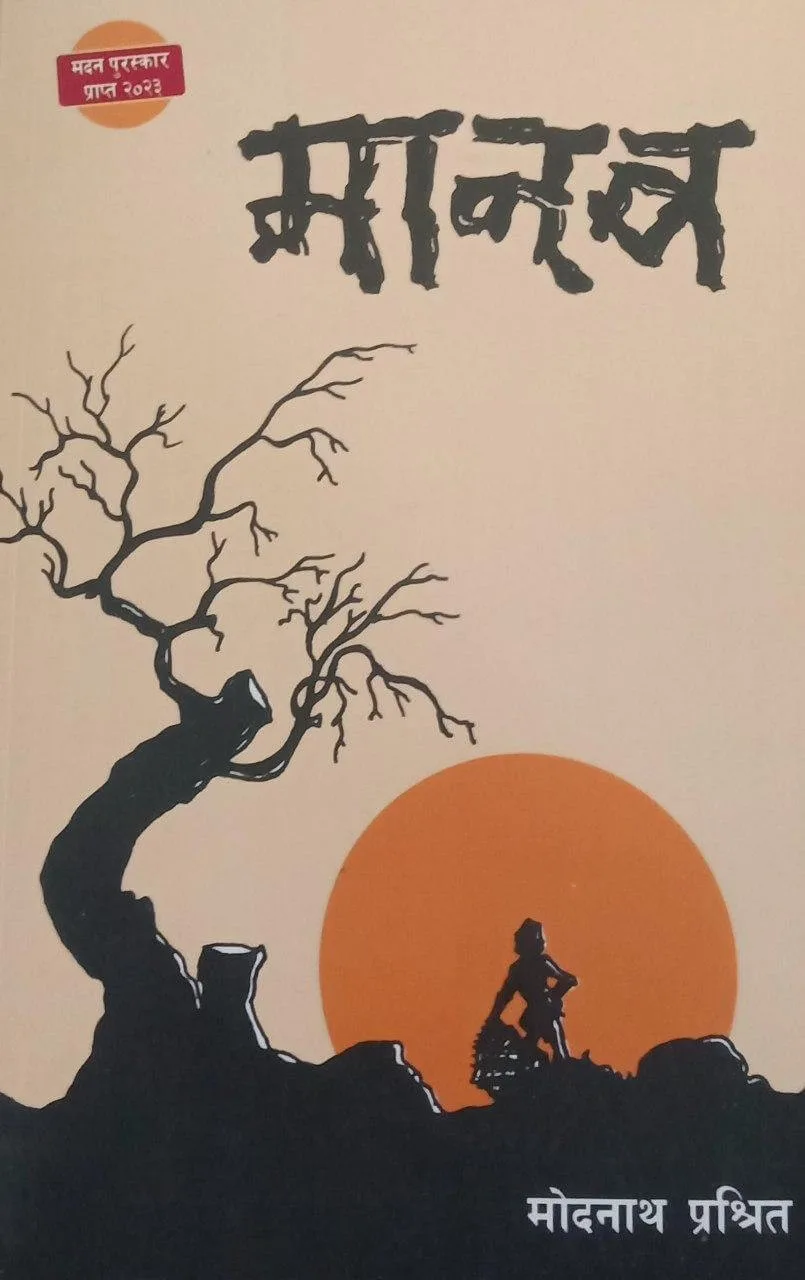 मानव