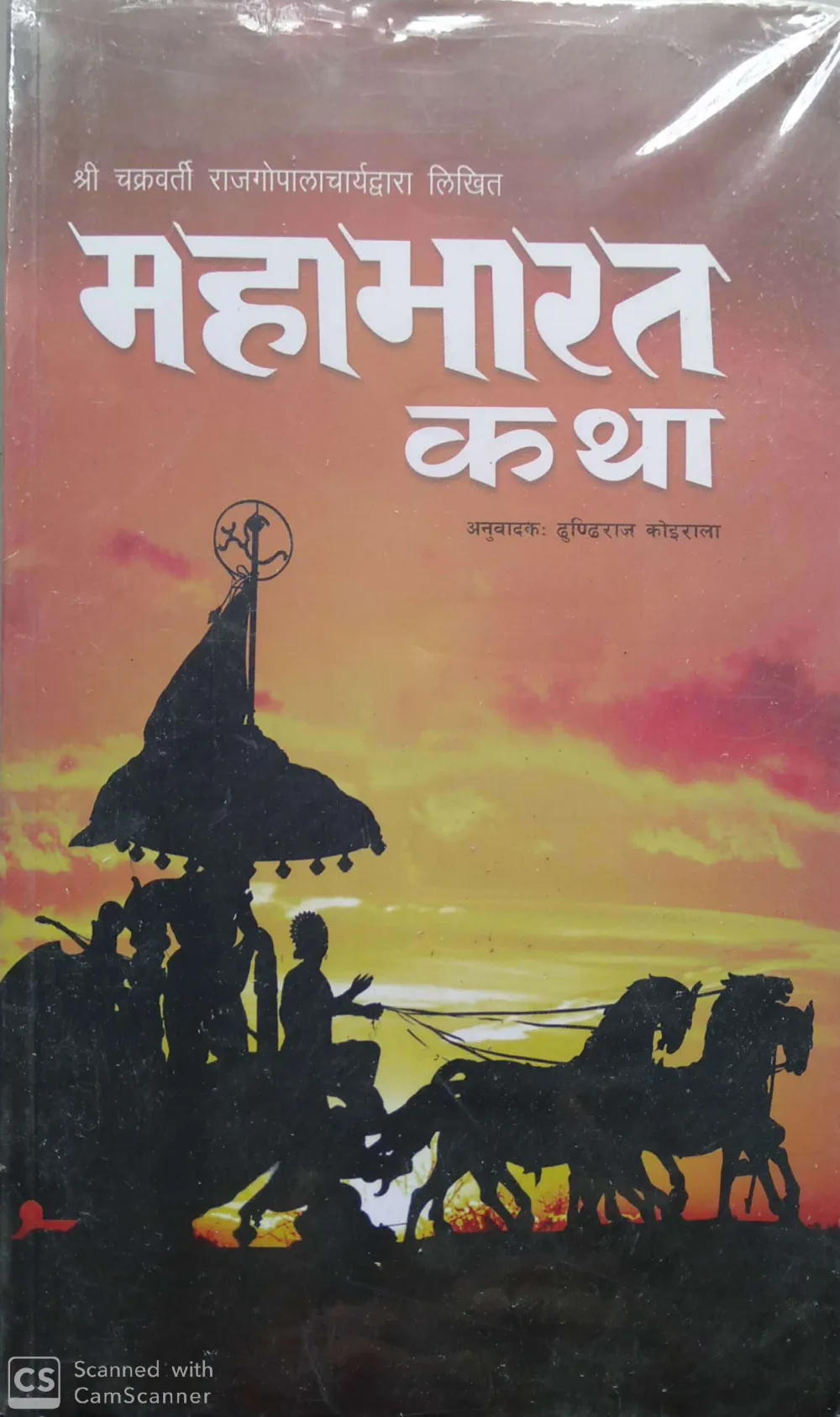 माहाभारत कथा