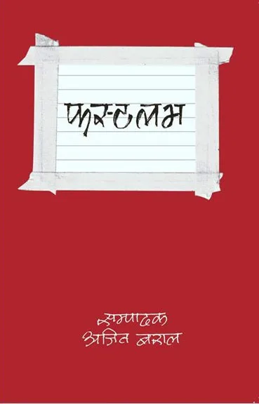 फस्ट लभ । First Love