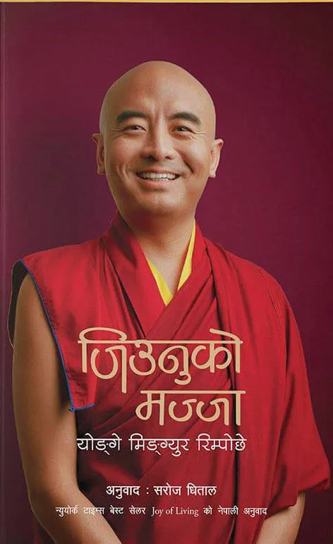 जिउनुको मज्जा। Jiunuko Majja