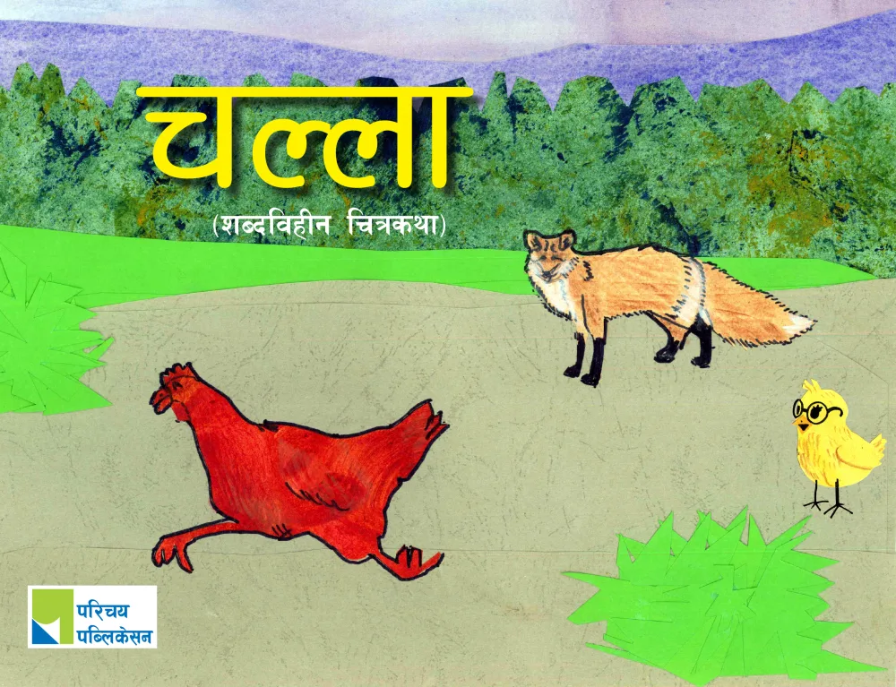 चल्ला / Challa