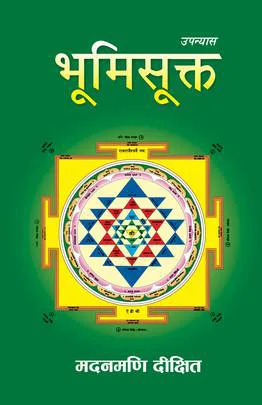 Bhumisukta