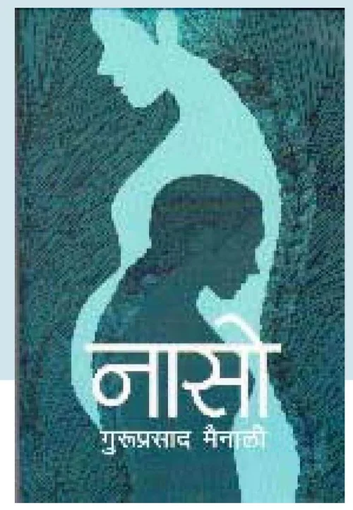 नासो | Naaso