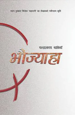Bhaujyaha भौज्याहा
