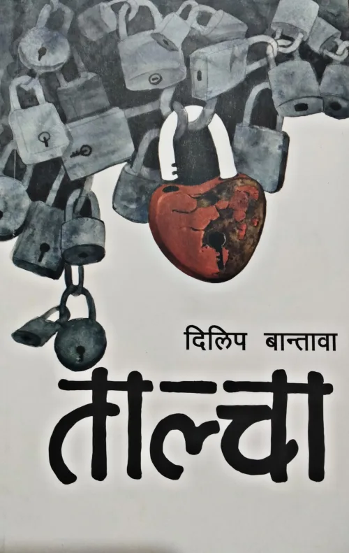 ताल्चा/ Talcha