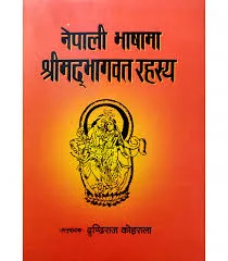 श्रीमद्भगवद् रहस्य
