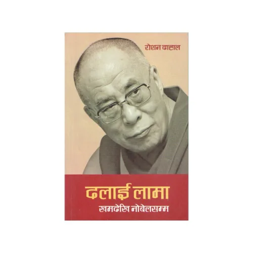 Dalai Lama| दलाई लामा