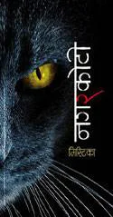 मिस्टिका/Mystica