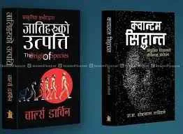 जातिहरुको उत्तपति। Jatiharuko Uttapati