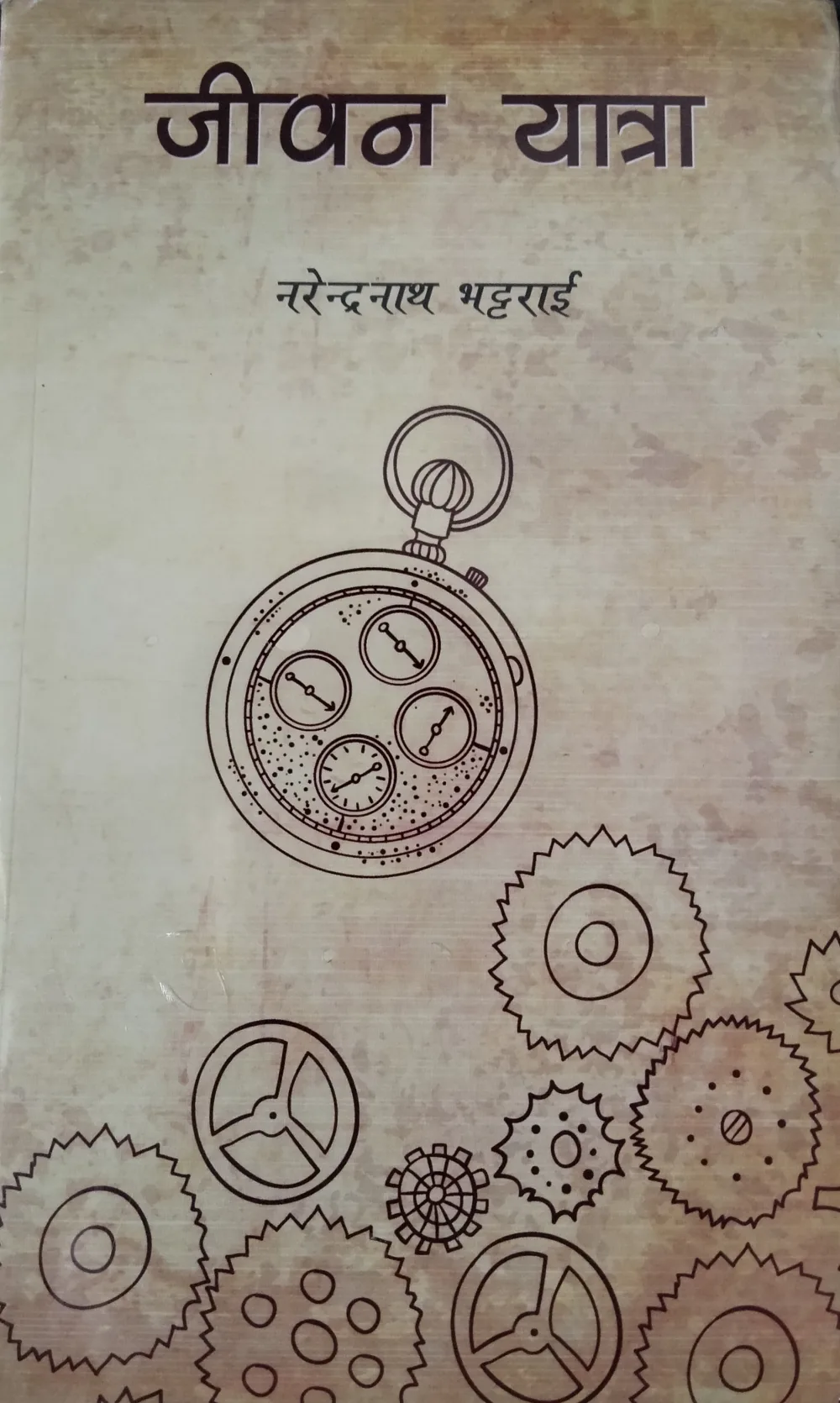 जीवन यात्रा / Jiwan Yatra