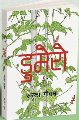 डुमेरो | Dumero