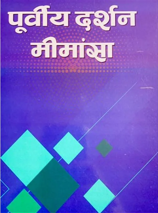पूर्वीय दर्शन मीमांसा। Poorviya Darshan Mimansa