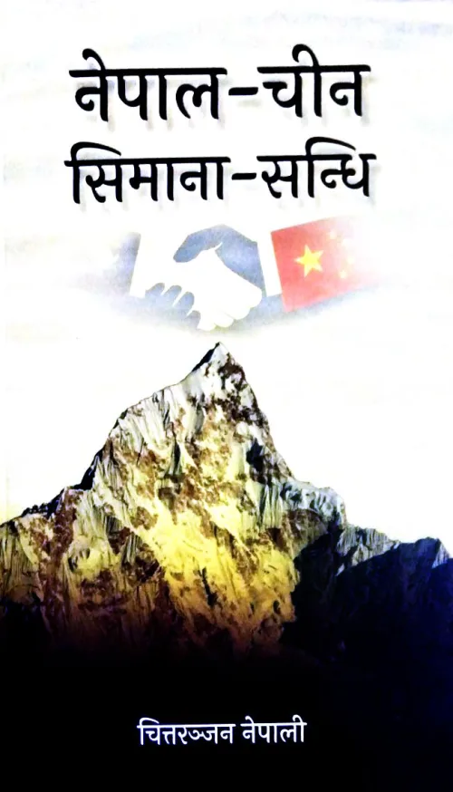 नेपाल-चीन सिमाना-सन्धि / Nepal-china Simana-Sandhi