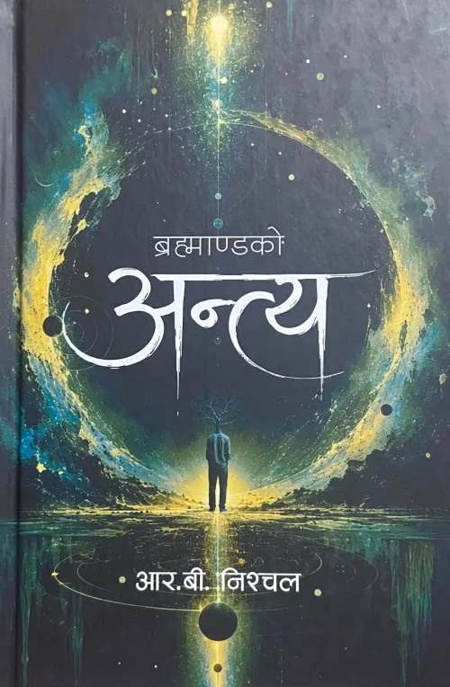 ब्रह्माण्डको अन्त्य