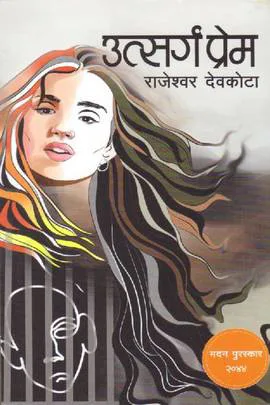 Utsarga Prem