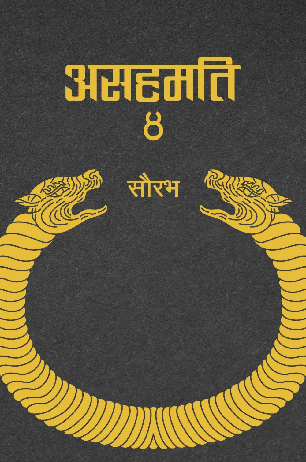 असहमतिAshamati 4