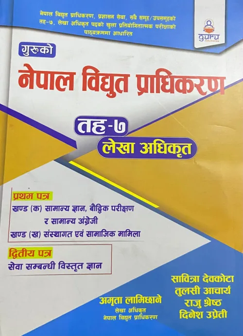 नेपाल विद्युत प्राधिकरण  तह-७ लेखा अधिकृत