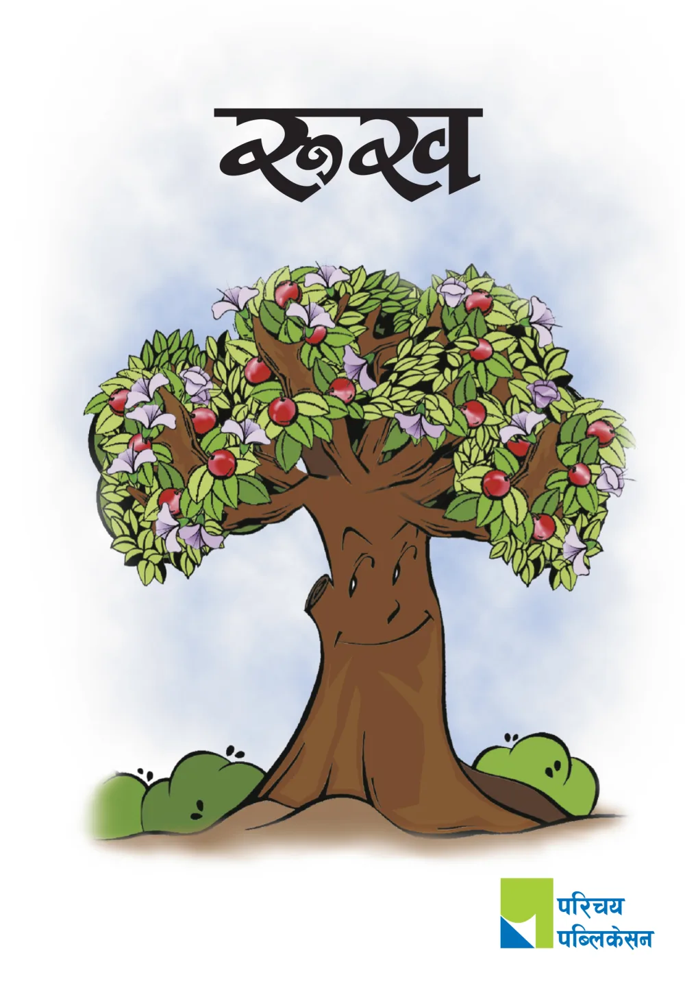 रुख / Rukha