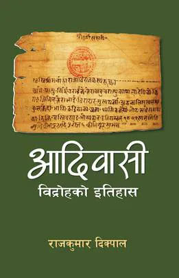 Aadivasi Bidroha ko Itihas