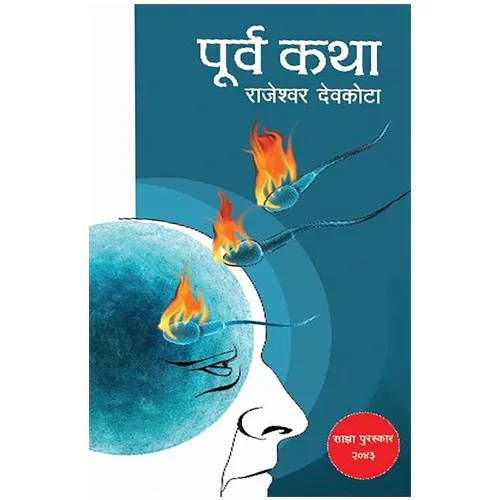 Purwa Katha