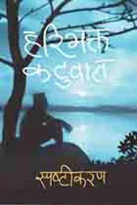 Spashtikaran