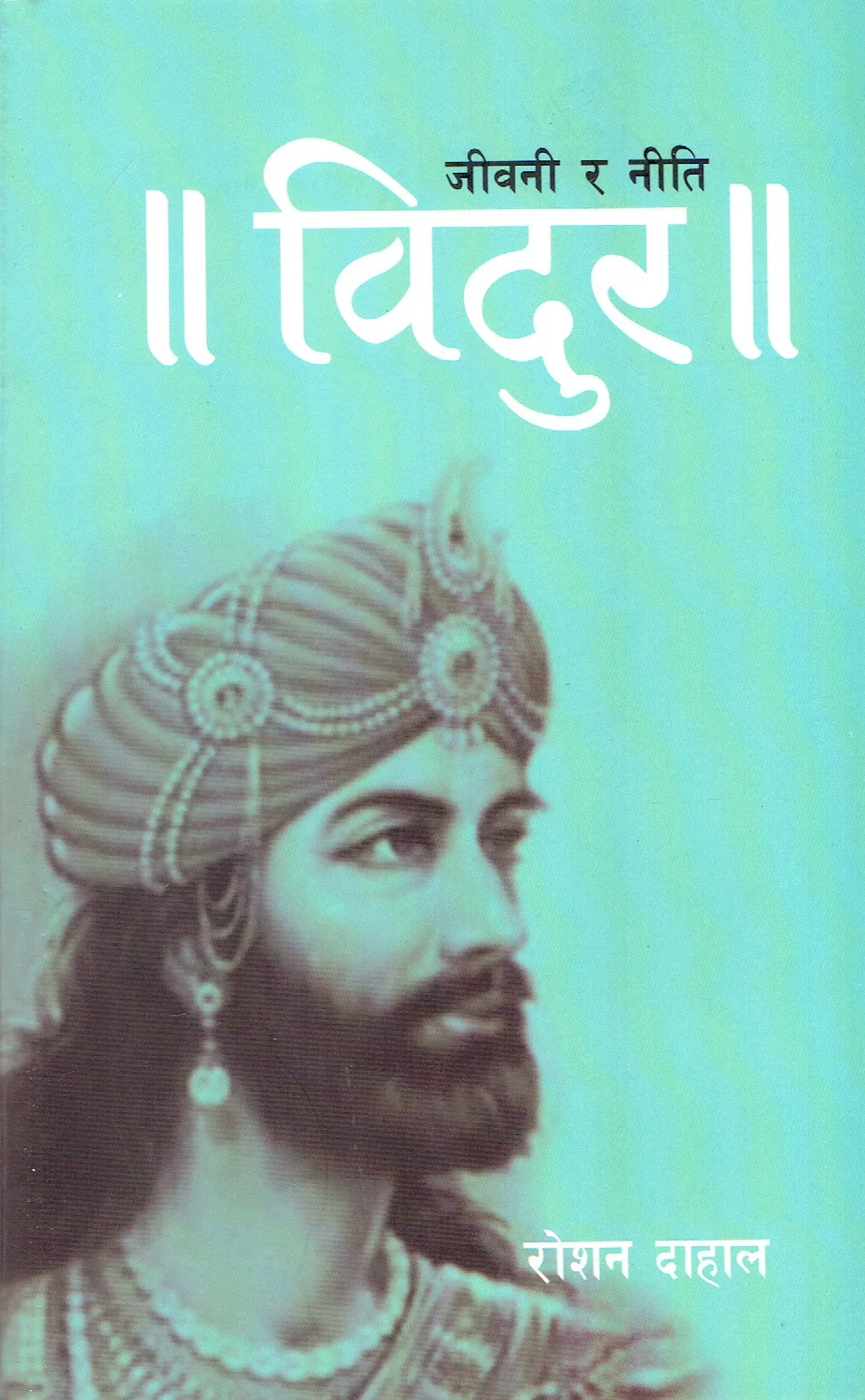 Vidur