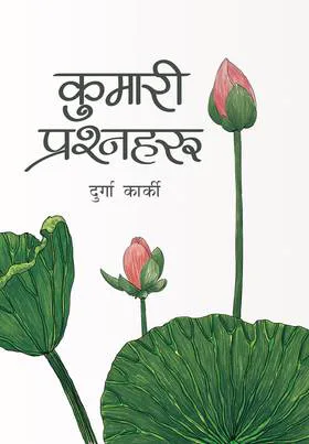 Kumari Prashnaharu | कुमारी प्रश्नहरु