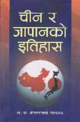 Chin ra Japan ko Itihaas