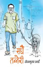 सधै तन्नेरी