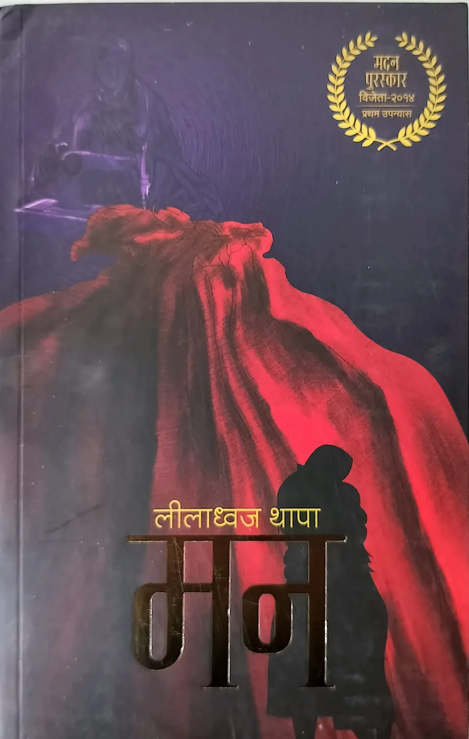 मन ।  Mann