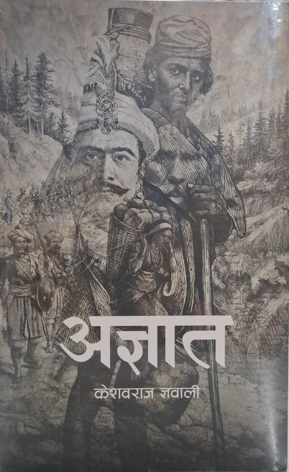 अज्ञात । Agyat