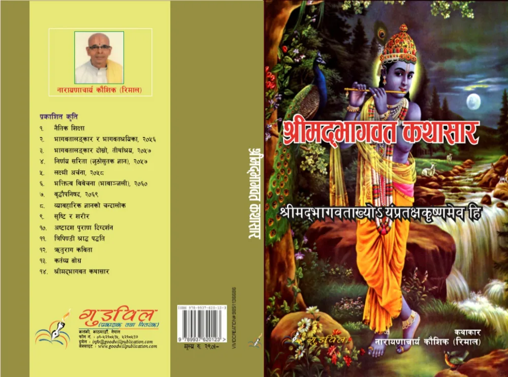 SRIMATBHAGWAT KATHA SAAR