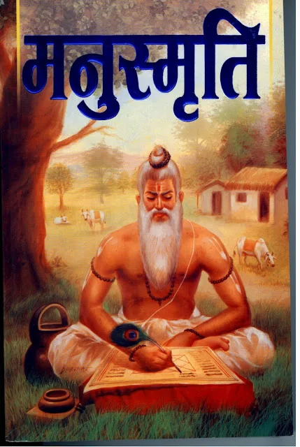 मनुस्मृति । Manusmriti