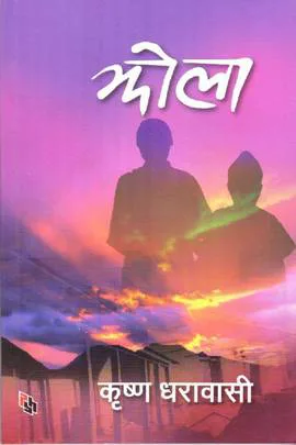 Jhola । झोला