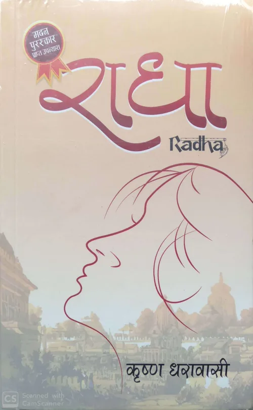 राधा | Radha