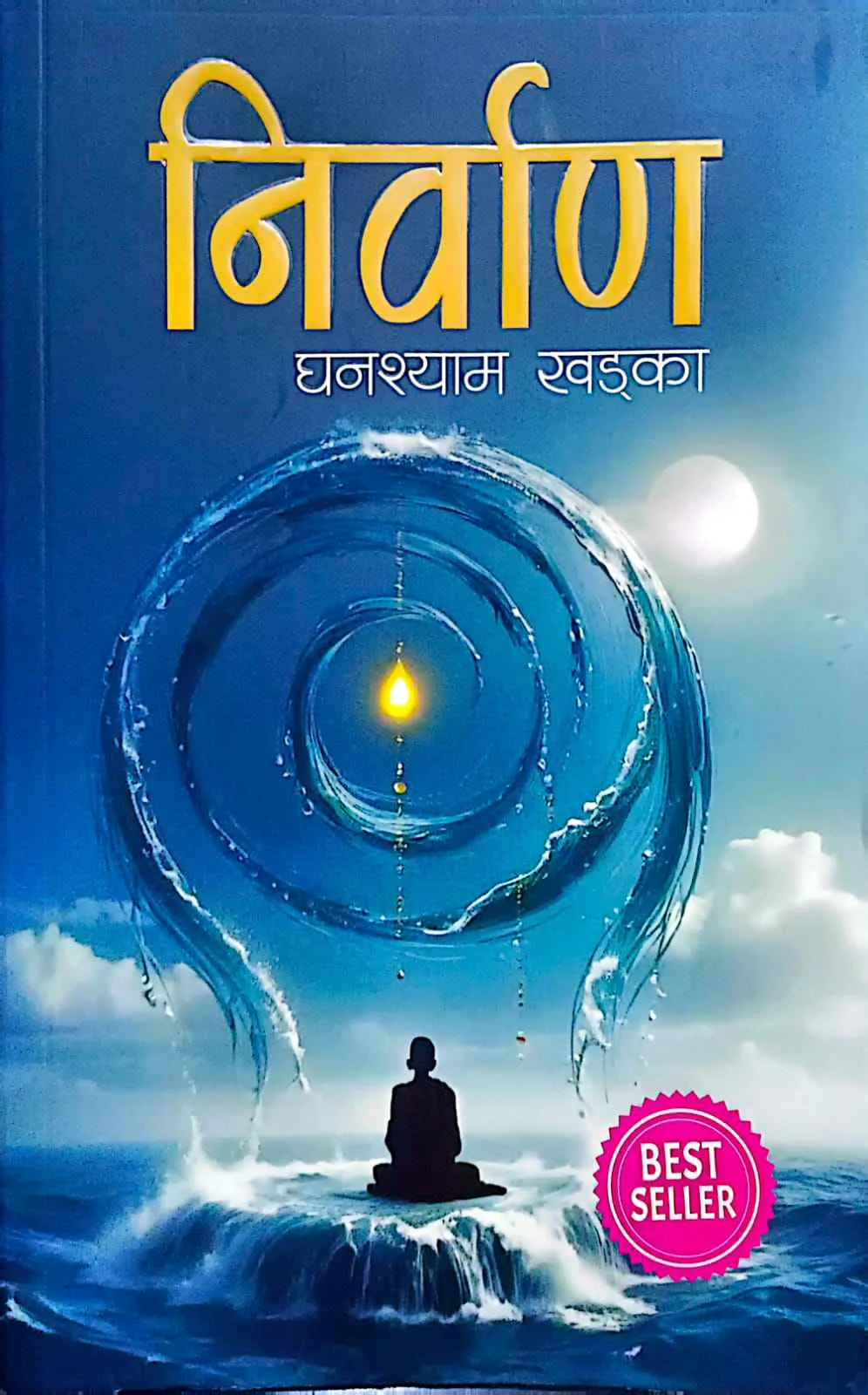 निर्वाण / Nirwan