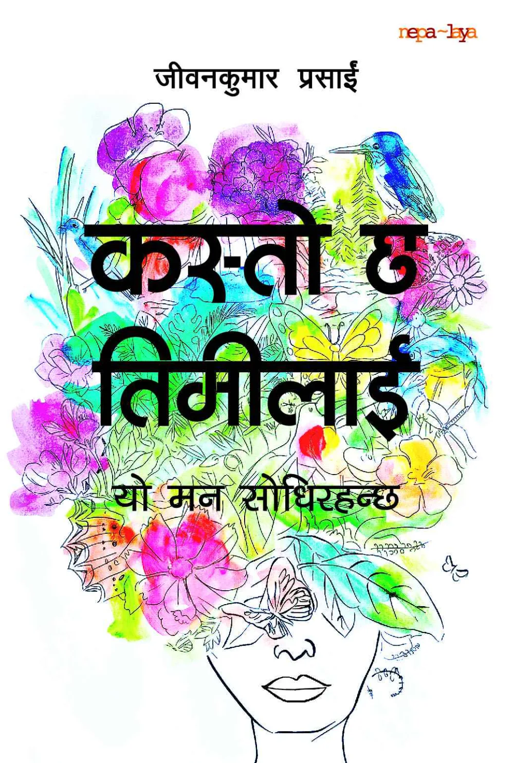 कस्तो छ तिमीलाई