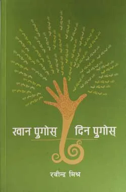 खान पुगोस दिन पुगोस