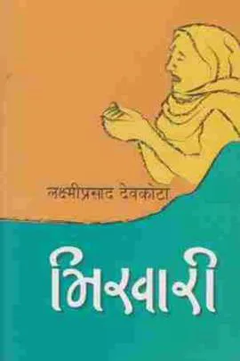 Bhikhari | भिखारी