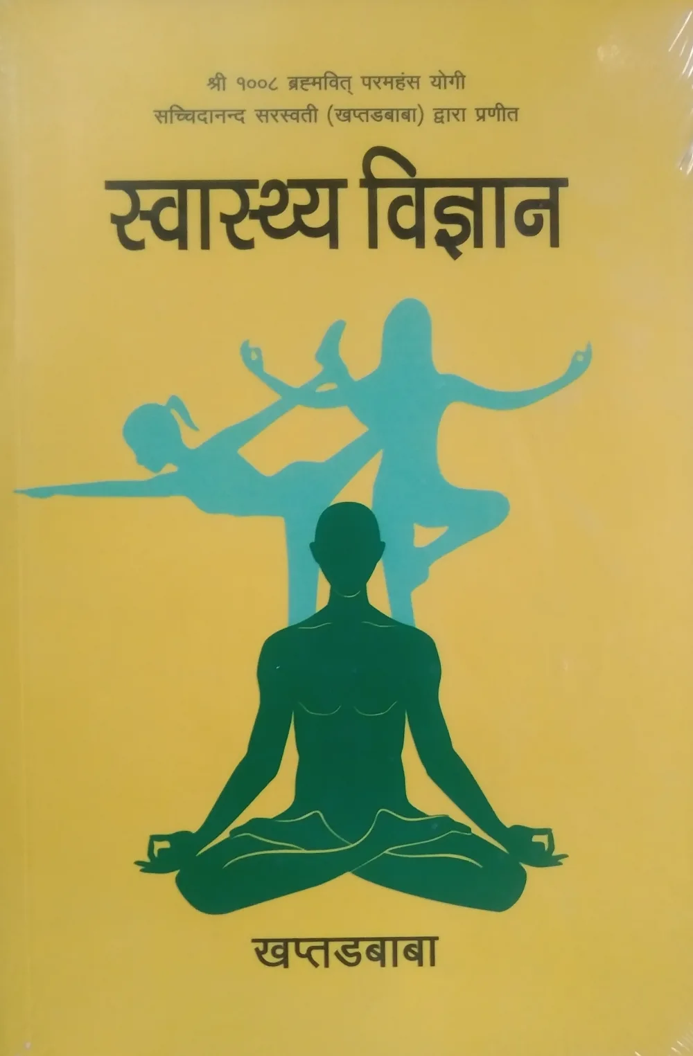 स्वास्थ्य विज्ञान । swasthya vigyan