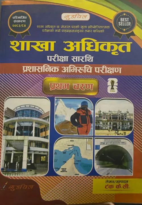 शाखा अधिकृत