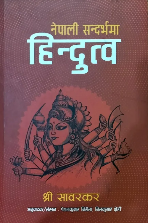 नेपाली सन्दर्भमा हिन्दुत्व/Nepali sandarbhama hindutwa